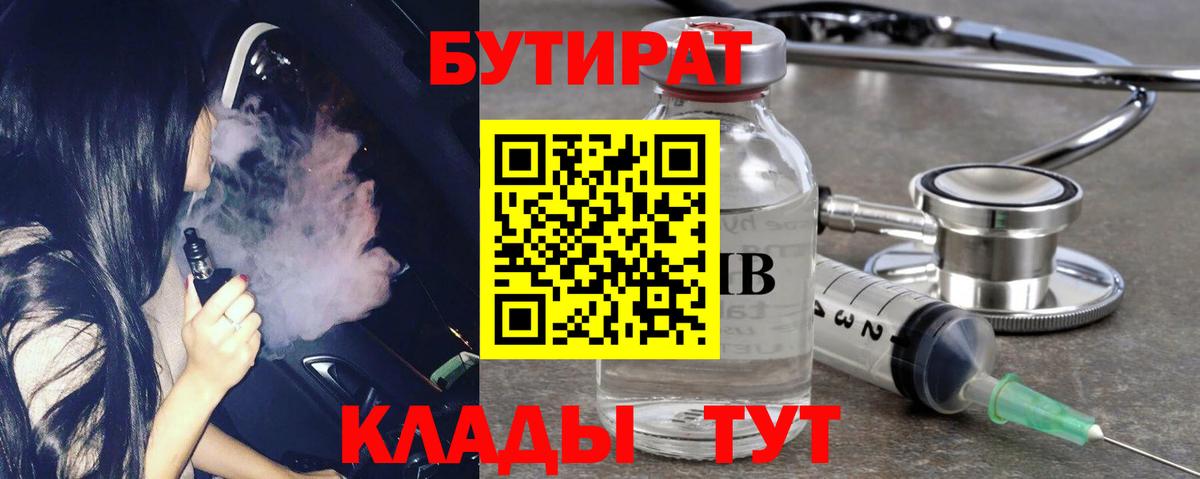БУТИРАТ буратино Петрозаводск