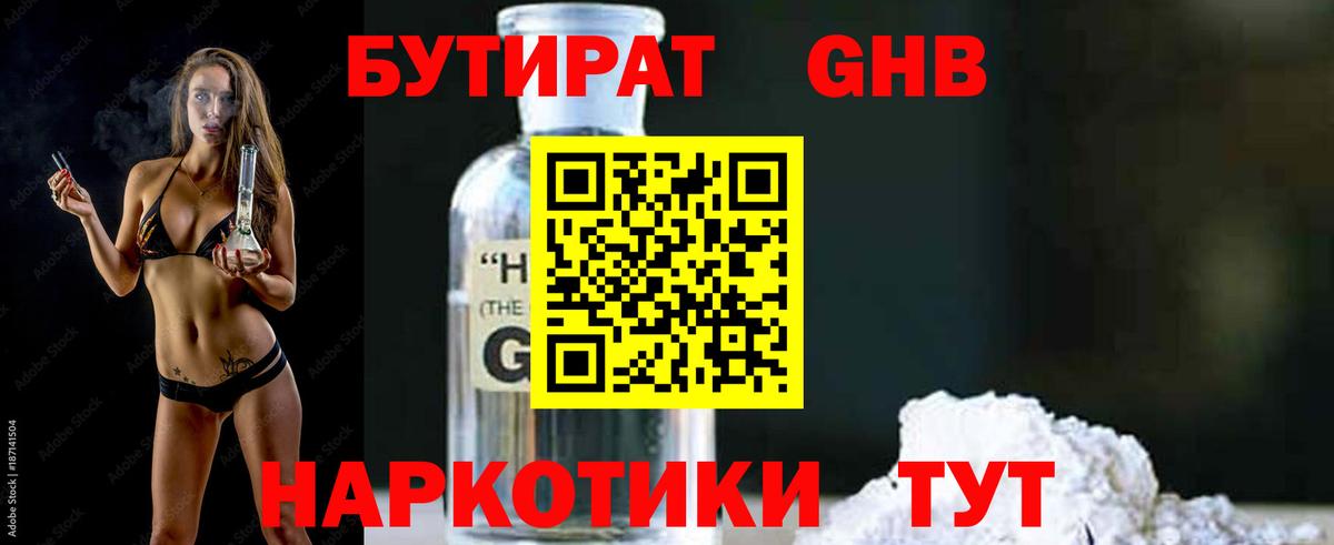 Бутират 99%  Вход с VPN  Петрозаводск 
