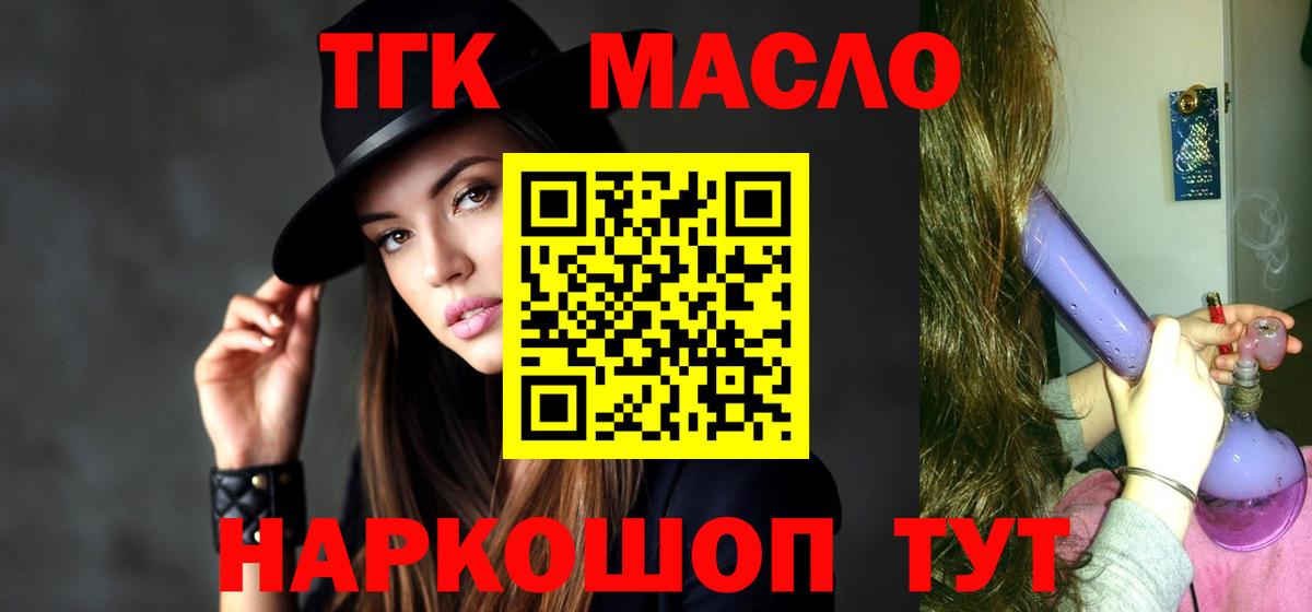 ТГК жижа  Вход с VPN  ТГК концентрат  Петрозаводск 